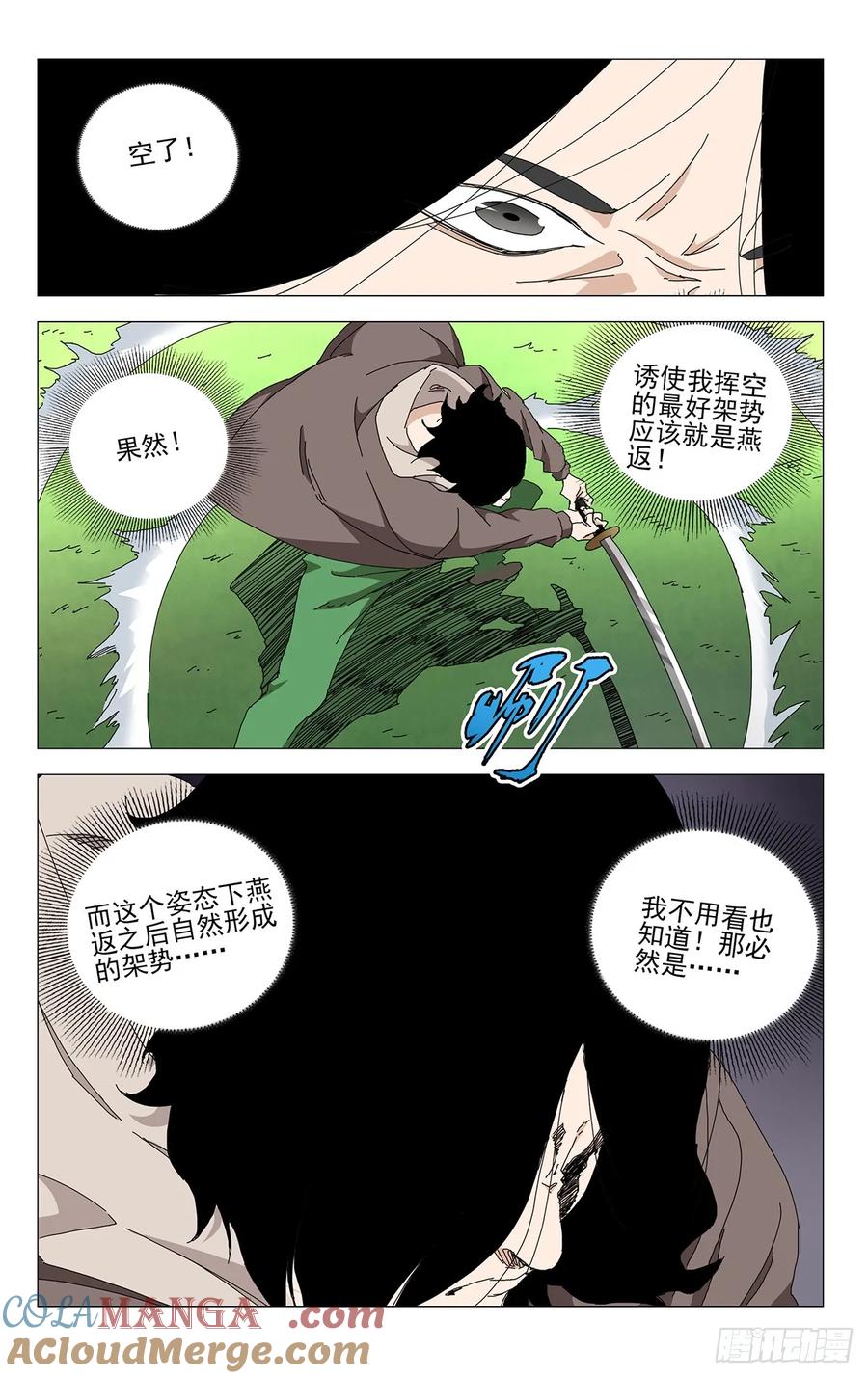 一人之下番外·锈铁 64.真是可惜 第11页