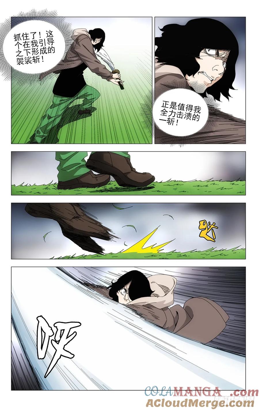 一人之下番外·锈铁 64.真是可惜 第13页