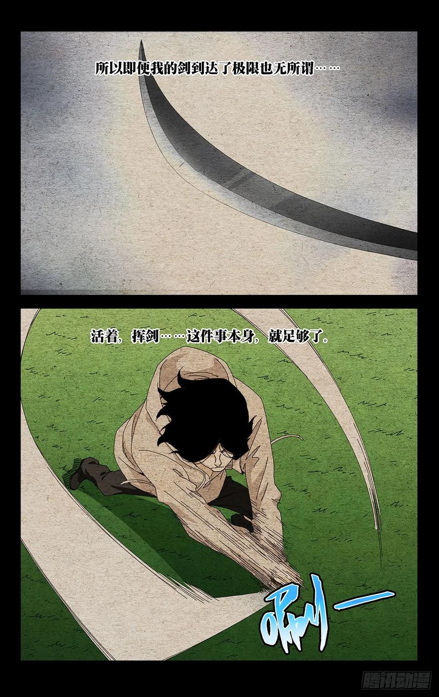 一人之下番外·锈铁 65.了不起的一剑 第4页
