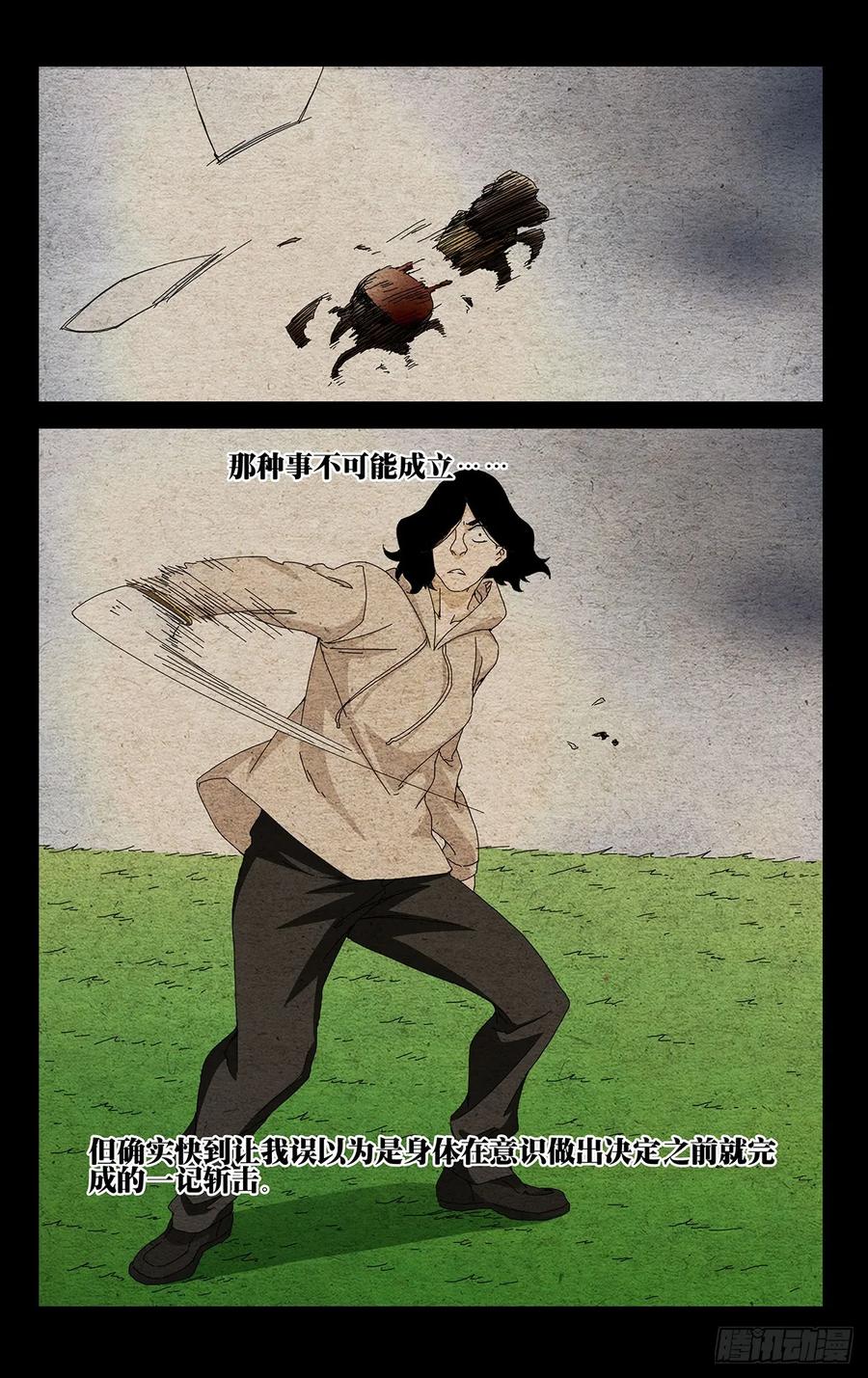 一人之下番外·锈铁 65.了不起的一剑 第6页