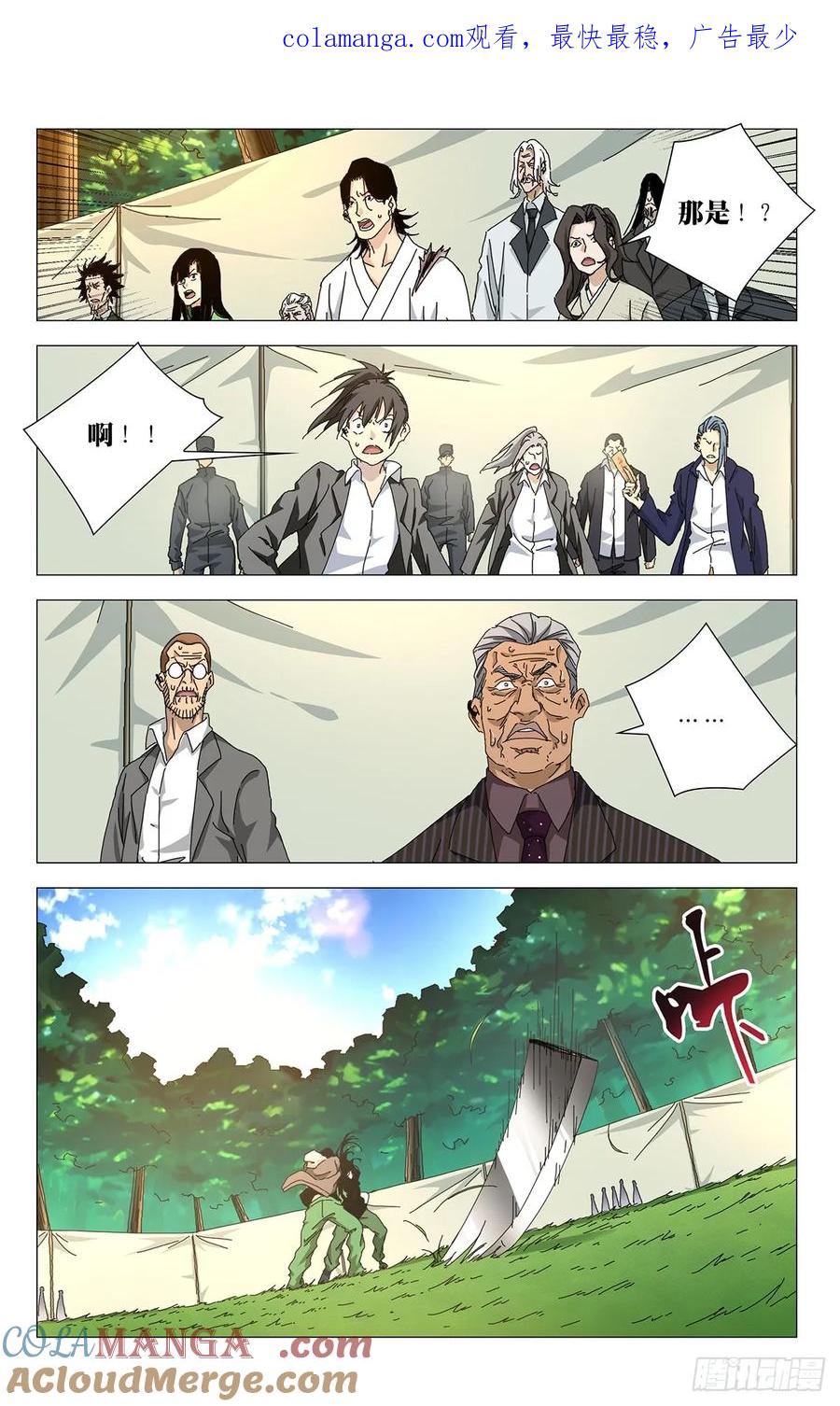 一人之下番外·锈铁 65.了不起的一剑 第1页