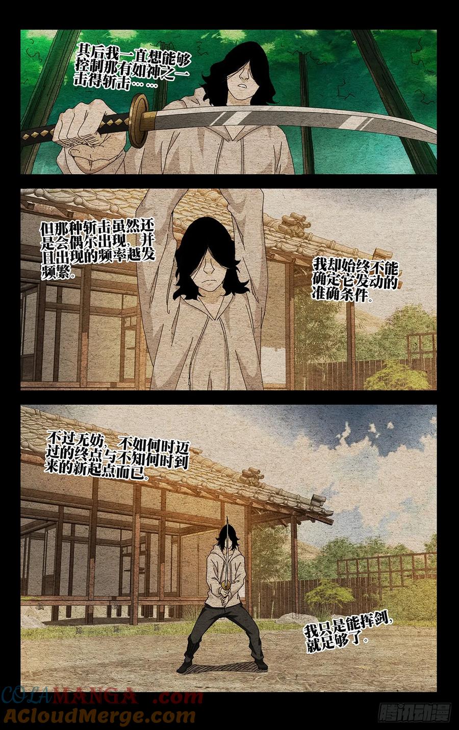 一人之下番外·锈铁 65.了不起的一剑 第7页
