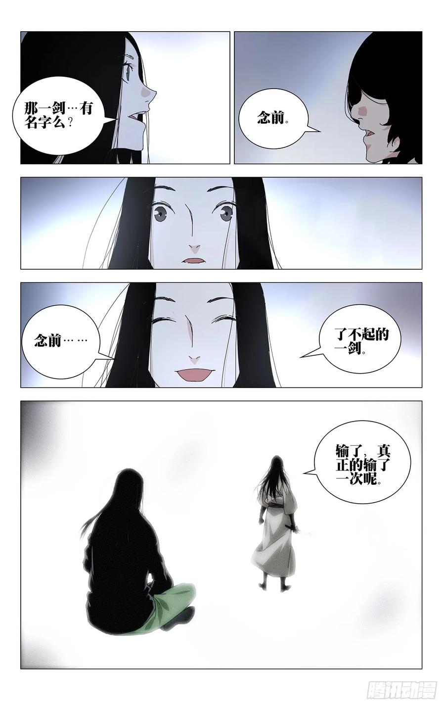 一人之下番外·锈铁 65.了不起的一剑 第12页