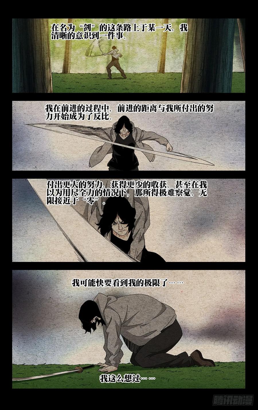 一人之下番外·锈铁 65.了不起的一剑 第2页