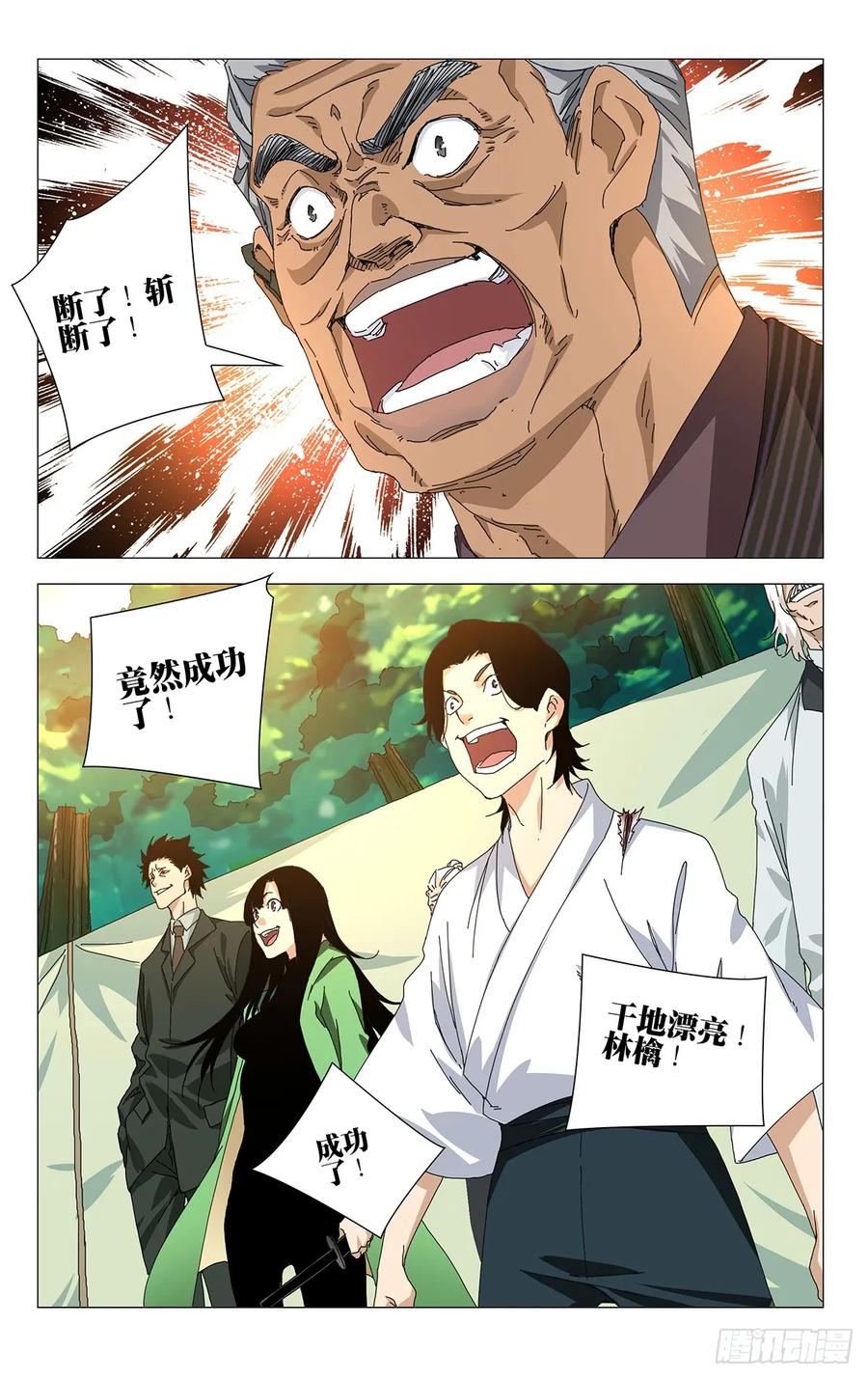 一人之下番外·锈铁 65.了不起的一剑 第10页