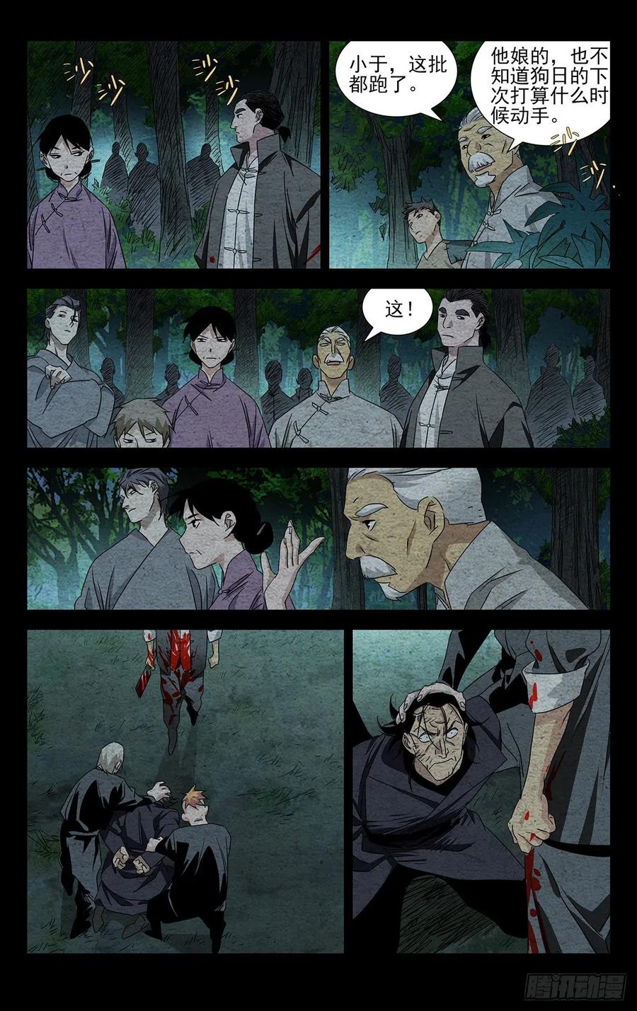 一人之下番外·锈铁 5.让那个什么魔人来找我！ 第12页