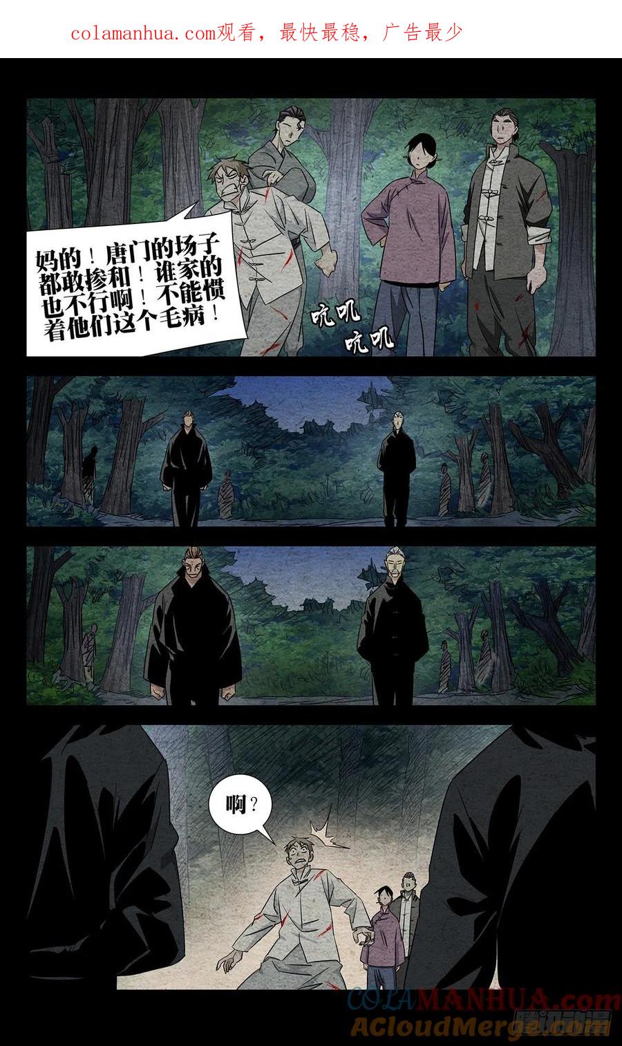 一人之下番外·锈铁 5.让那个什么魔人来找我！ 第1页