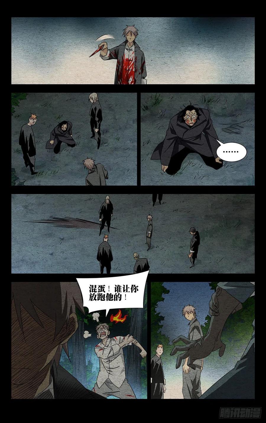 一人之下番外·锈铁 5.让那个什么魔人来找我！ 第14页
