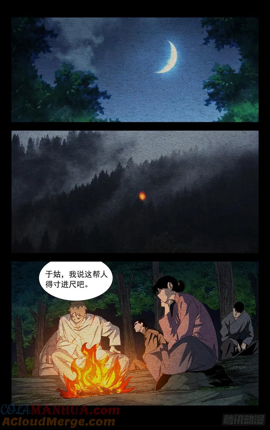 一人之下番外·锈铁 5.让那个什么魔人来找我！ 第17页