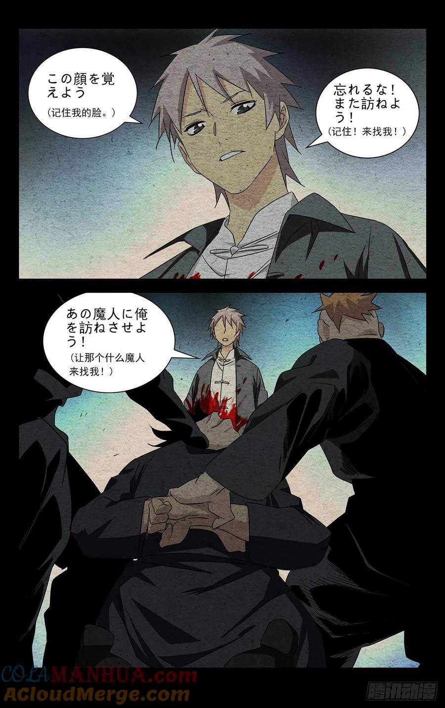一人之下番外·锈铁 5.让那个什么魔人来找我！ 第13页