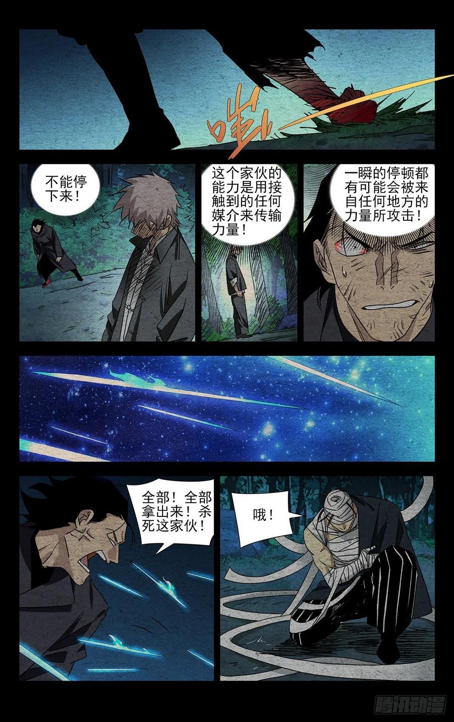 一人之下番外·锈铁 5.让那个什么魔人来找我！ 第4页