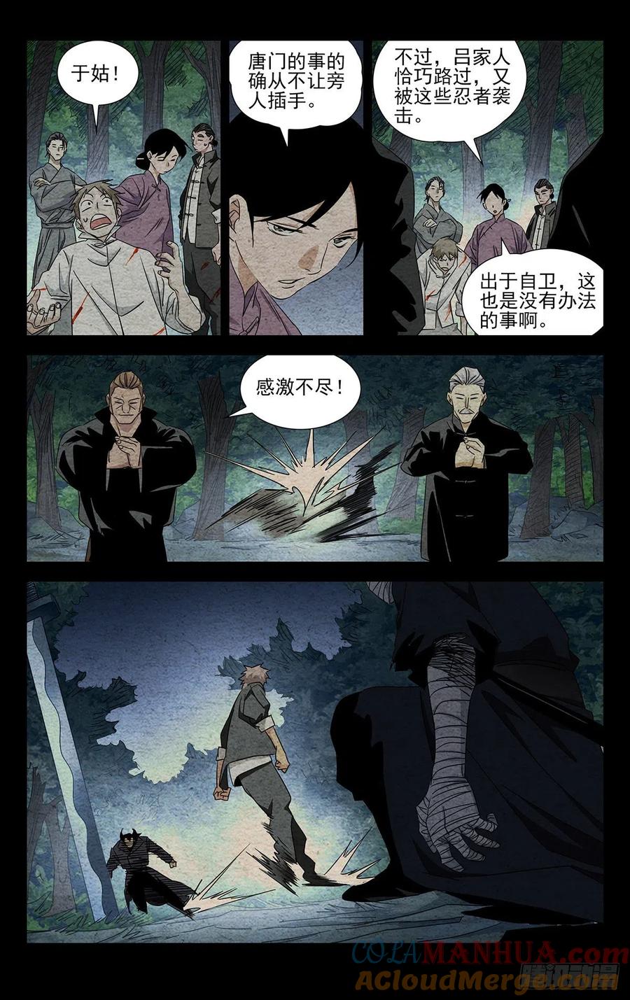 一人之下番外·锈铁 5.让那个什么魔人来找我！ 第3页