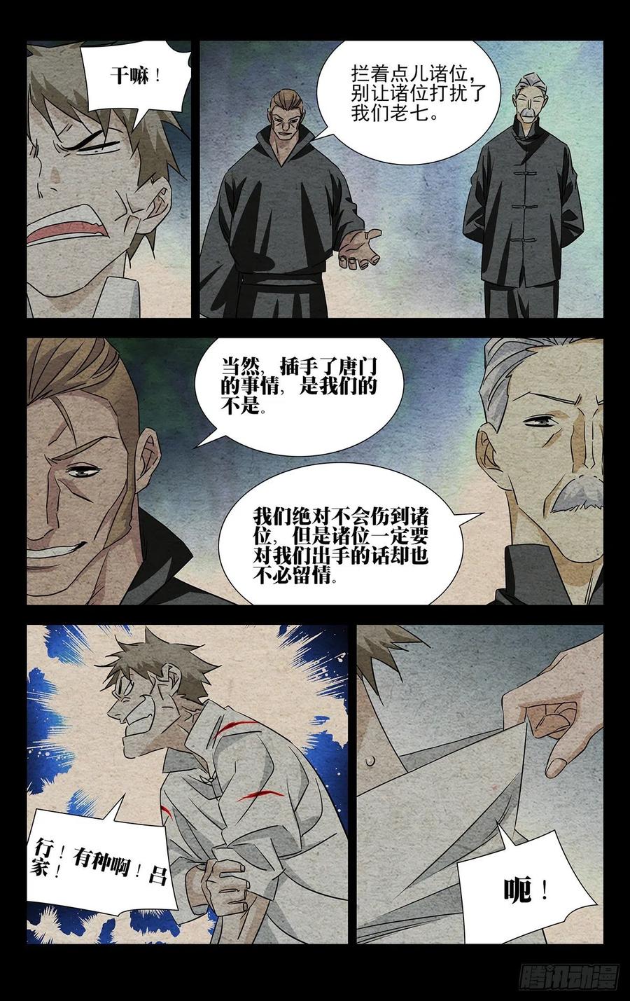 一人之下番外·锈铁 5.让那个什么魔人来找我！ 第2页