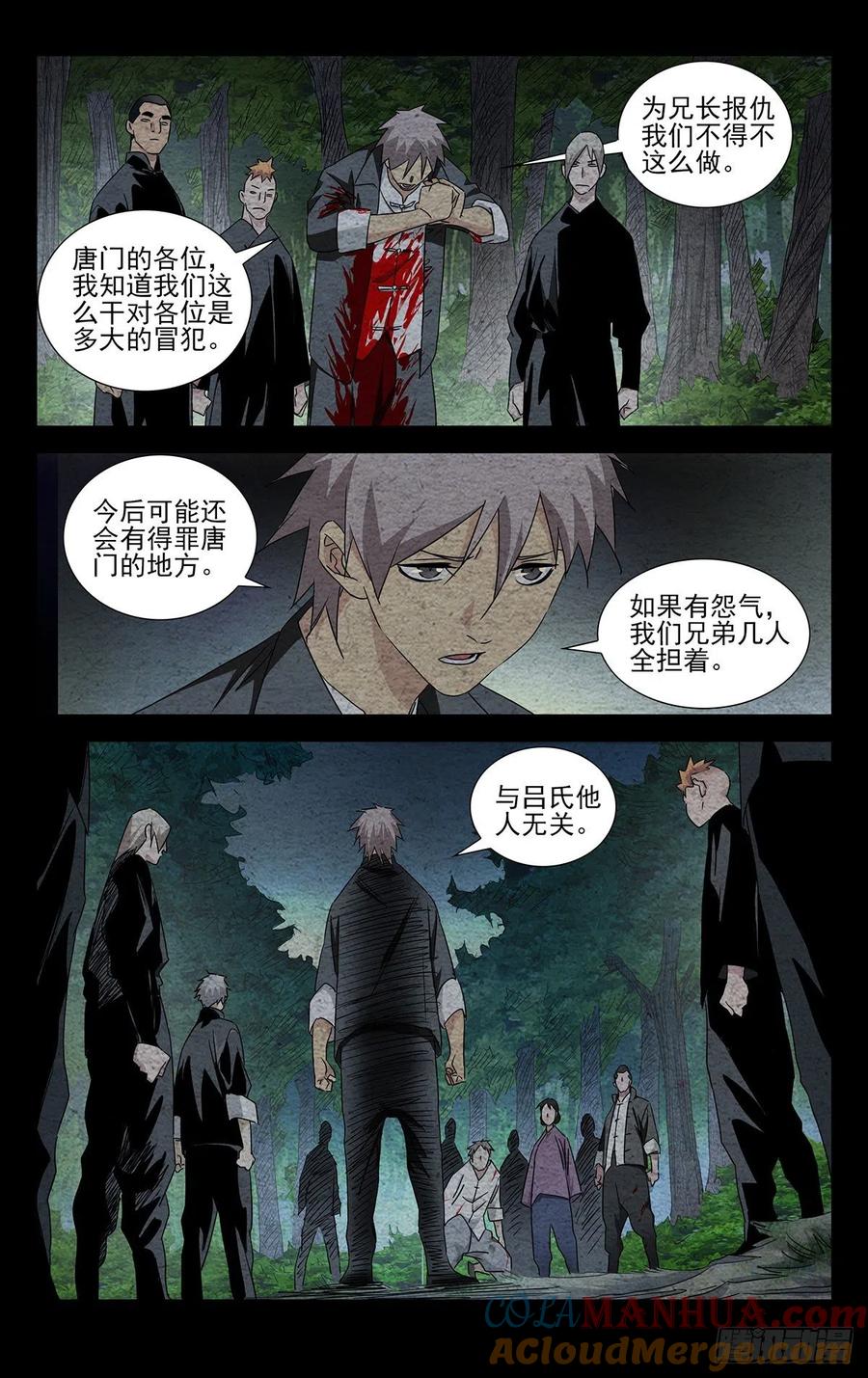 一人之下番外·锈铁 5.让那个什么魔人来找我！ 第15页