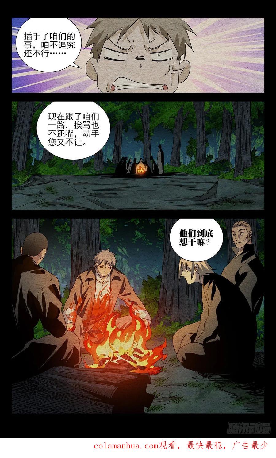 一人之下番外·锈铁 5.让那个什么魔人来找我！ 第18页