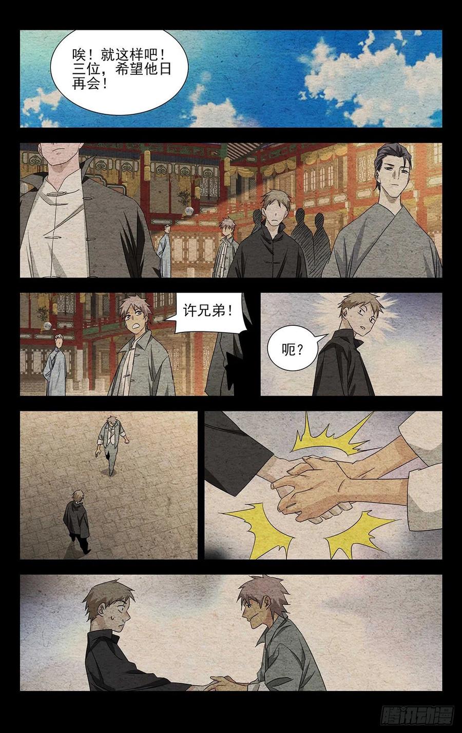 一人之下番外·锈铁 6.不装了，摊牌了 第12页