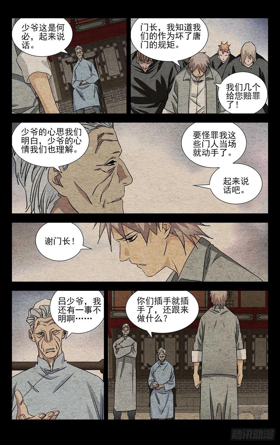 一人之下番外·锈铁 6.不装了，摊牌了 第6页