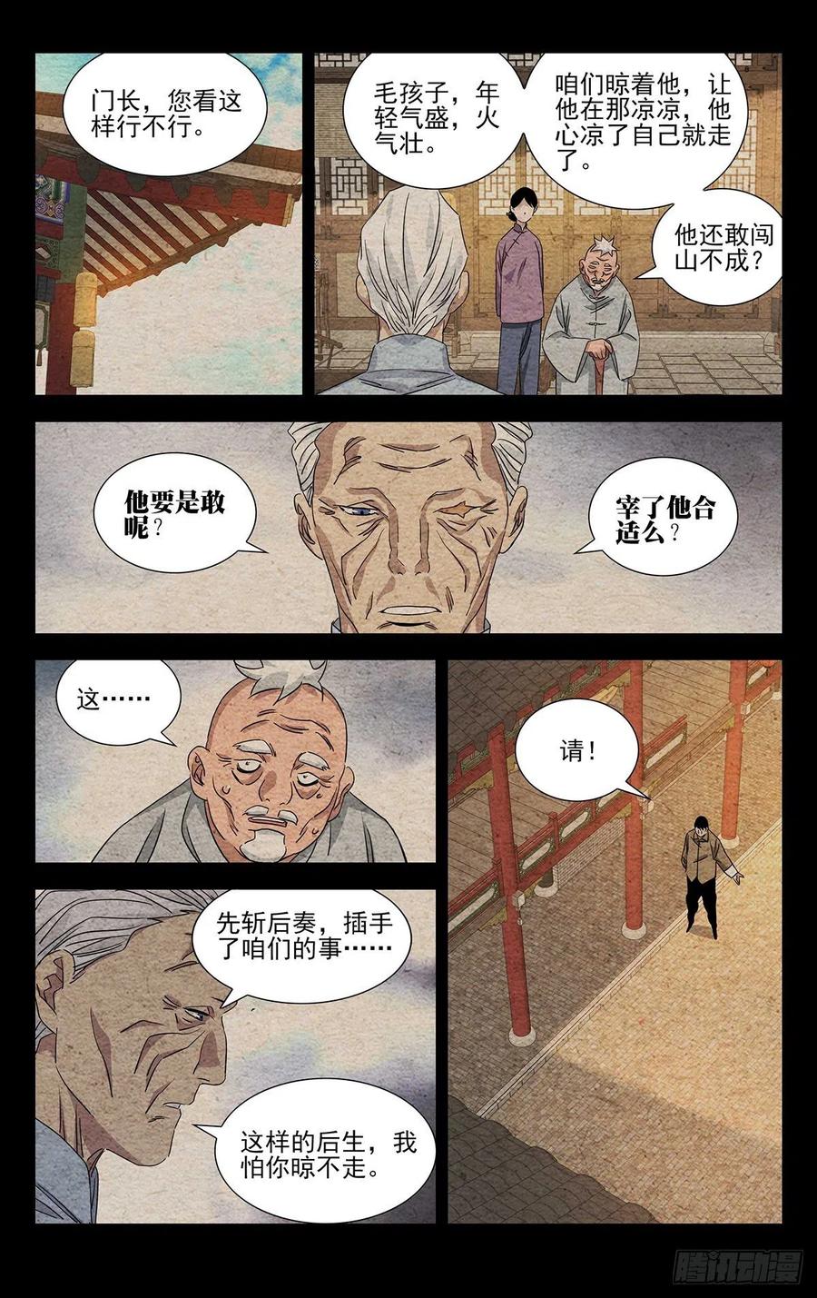 一人之下番外·锈铁 6.不装了，摊牌了 第4页