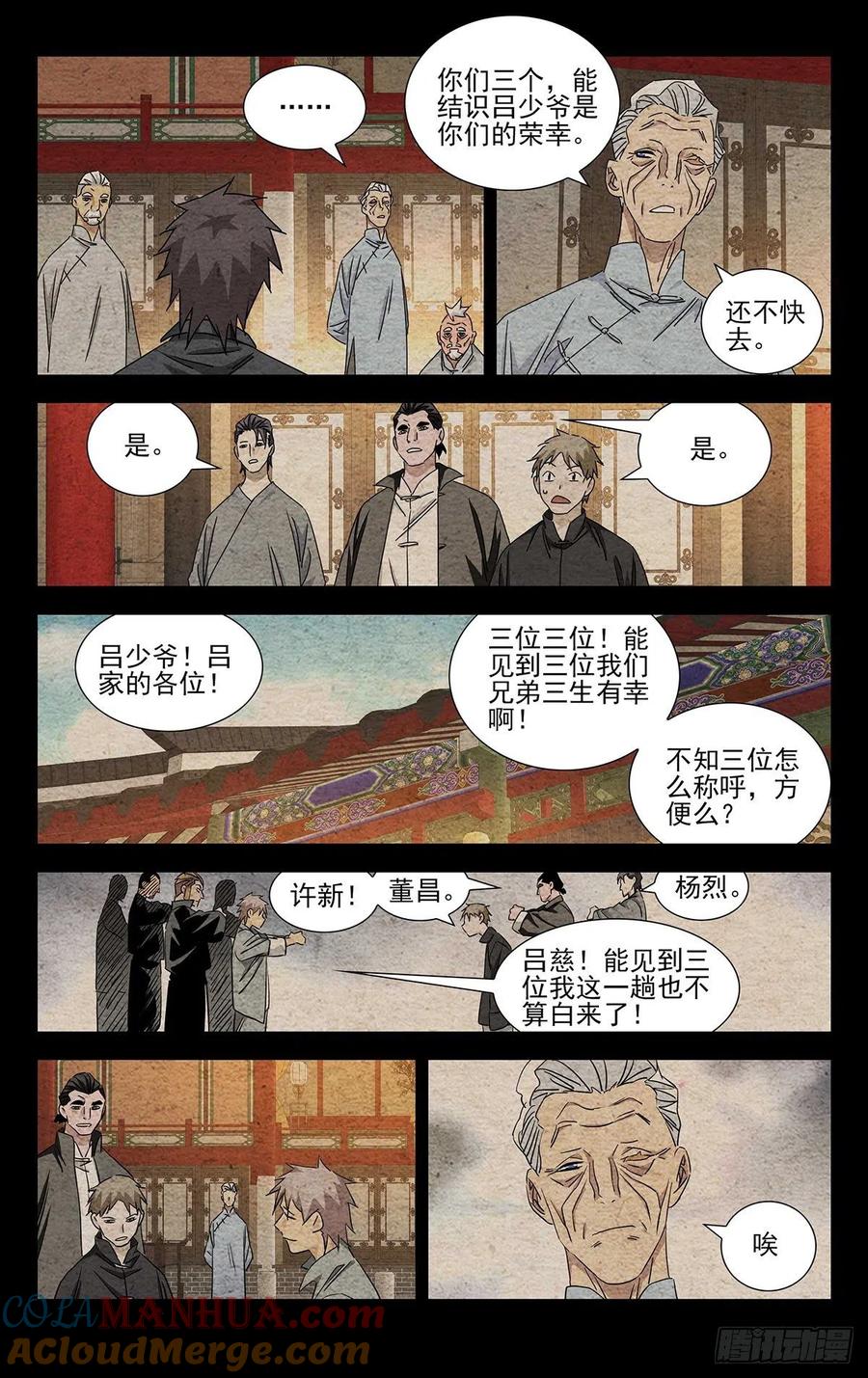 一人之下番外·锈铁 6.不装了，摊牌了 第11页