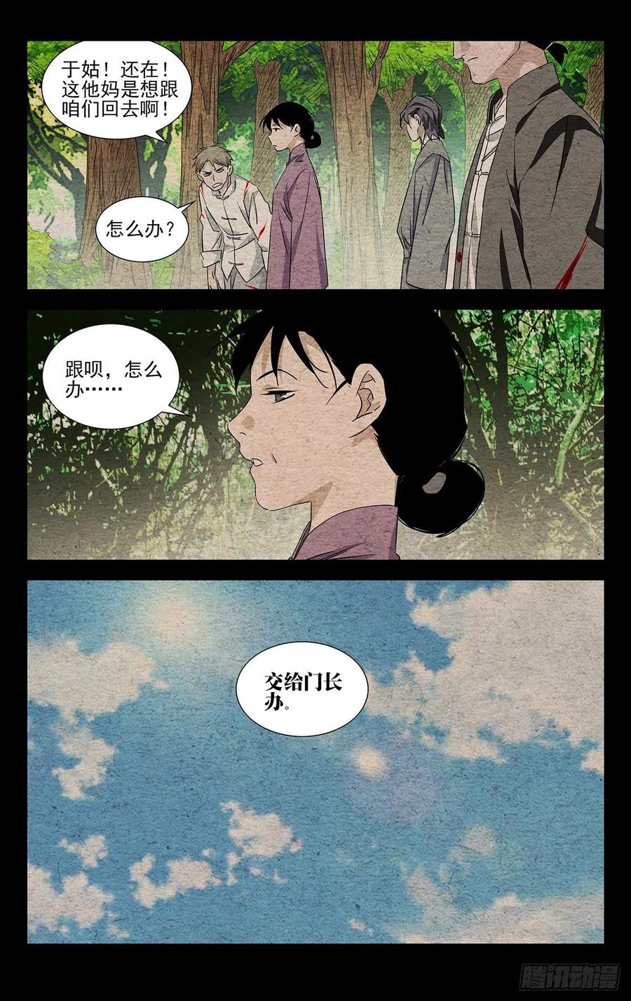 一人之下番外·锈铁 6.不装了，摊牌了 第2页