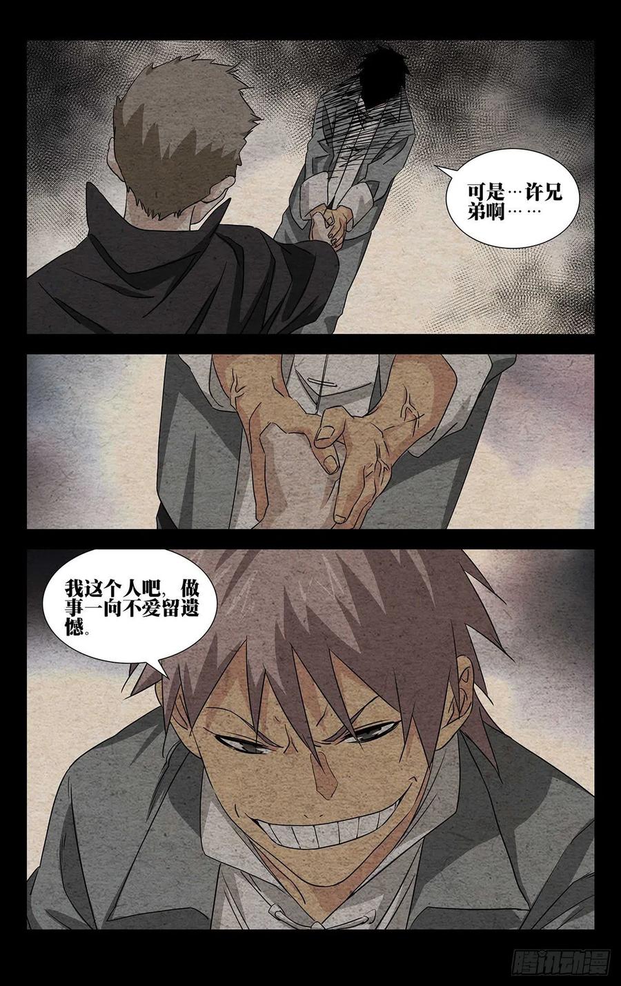 一人之下番外·锈铁 6.不装了，摊牌了 第14页