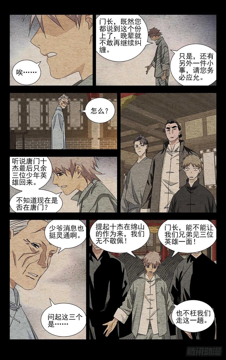 一人之下番外·锈铁 6.不装了，摊牌了 第10页