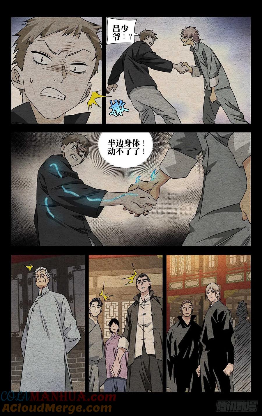 一人之下番外·锈铁 6.不装了，摊牌了 第15页
