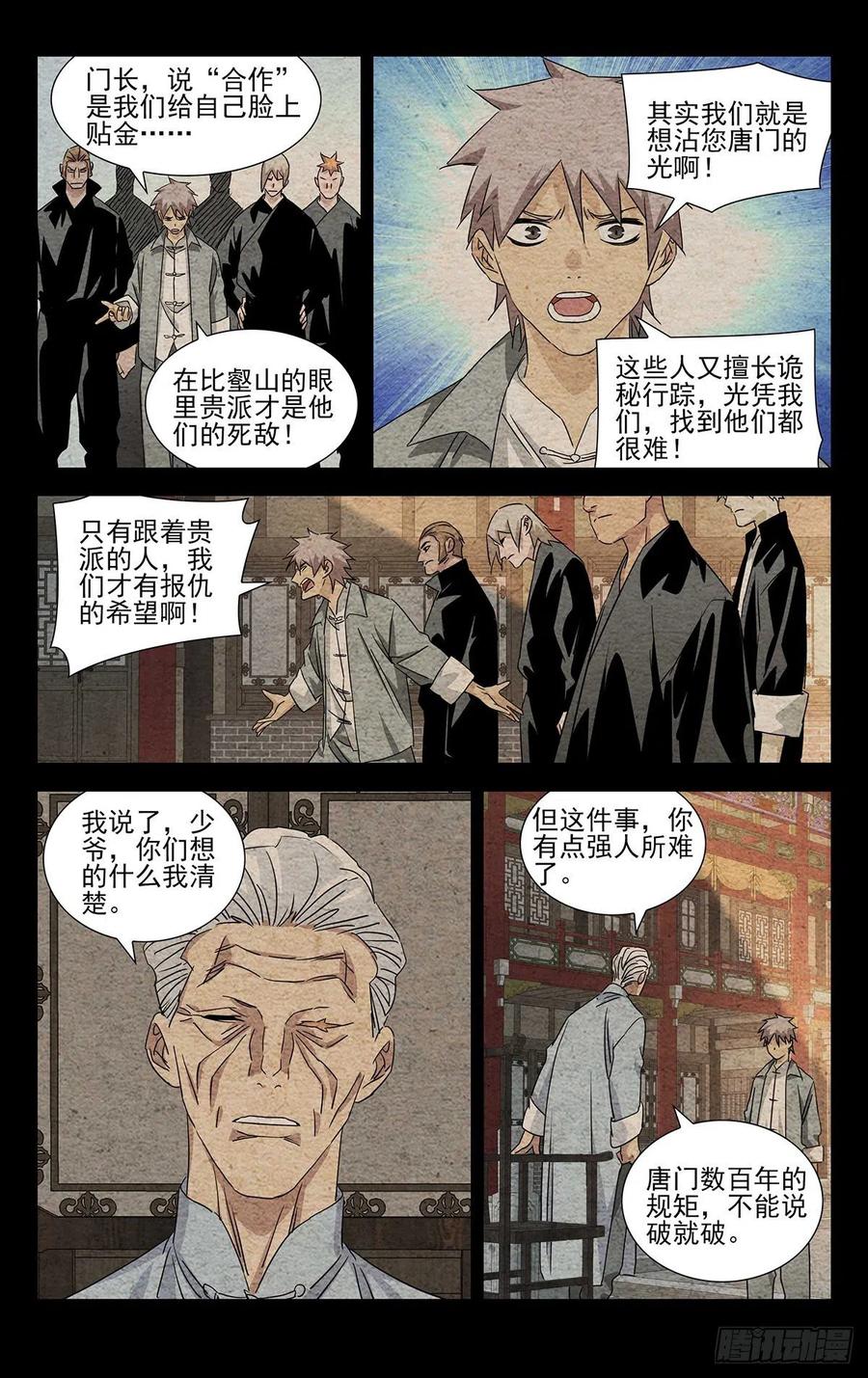 一人之下番外·锈铁 6.不装了，摊牌了 第8页