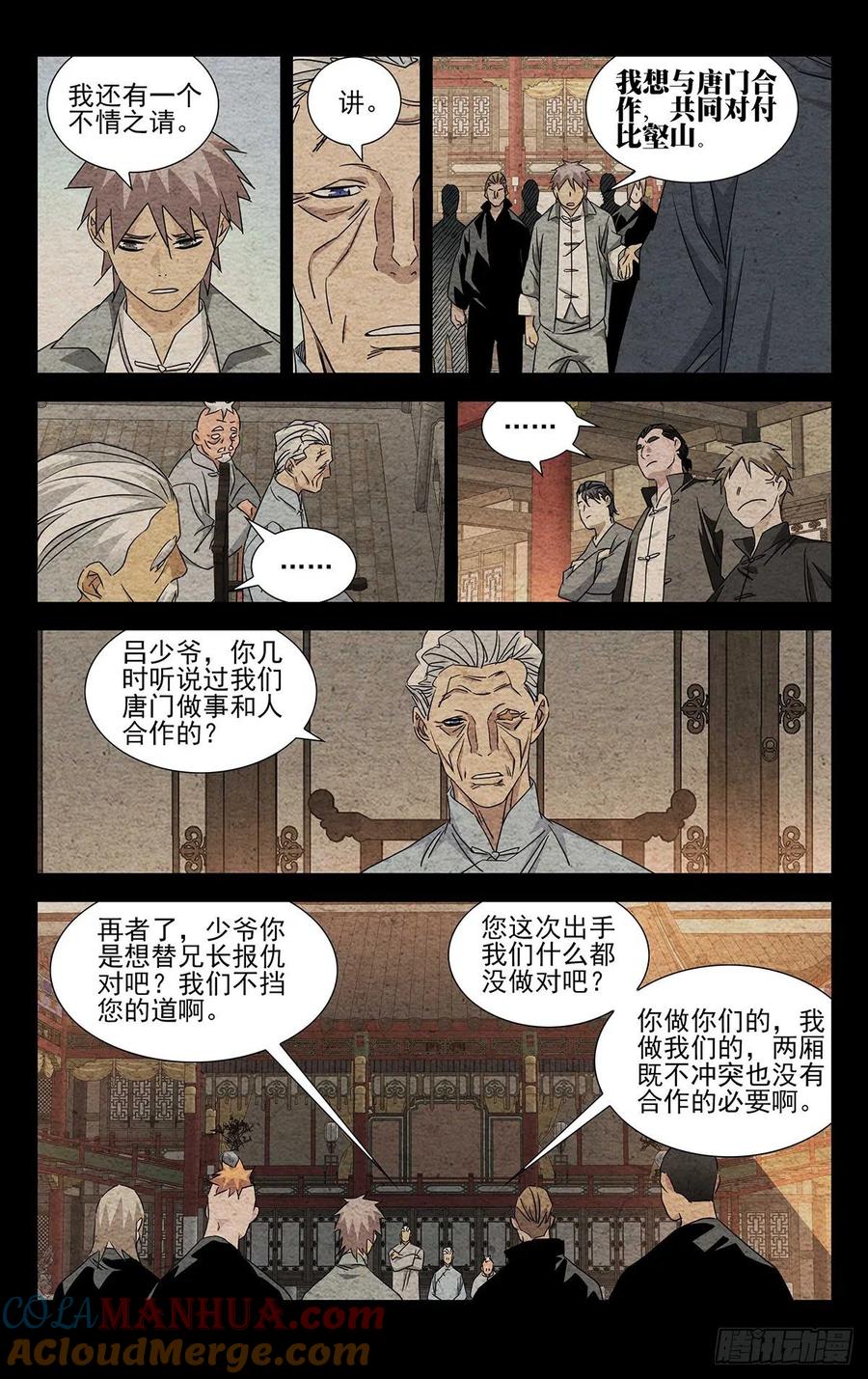 一人之下番外·锈铁 6.不装了，摊牌了 第7页