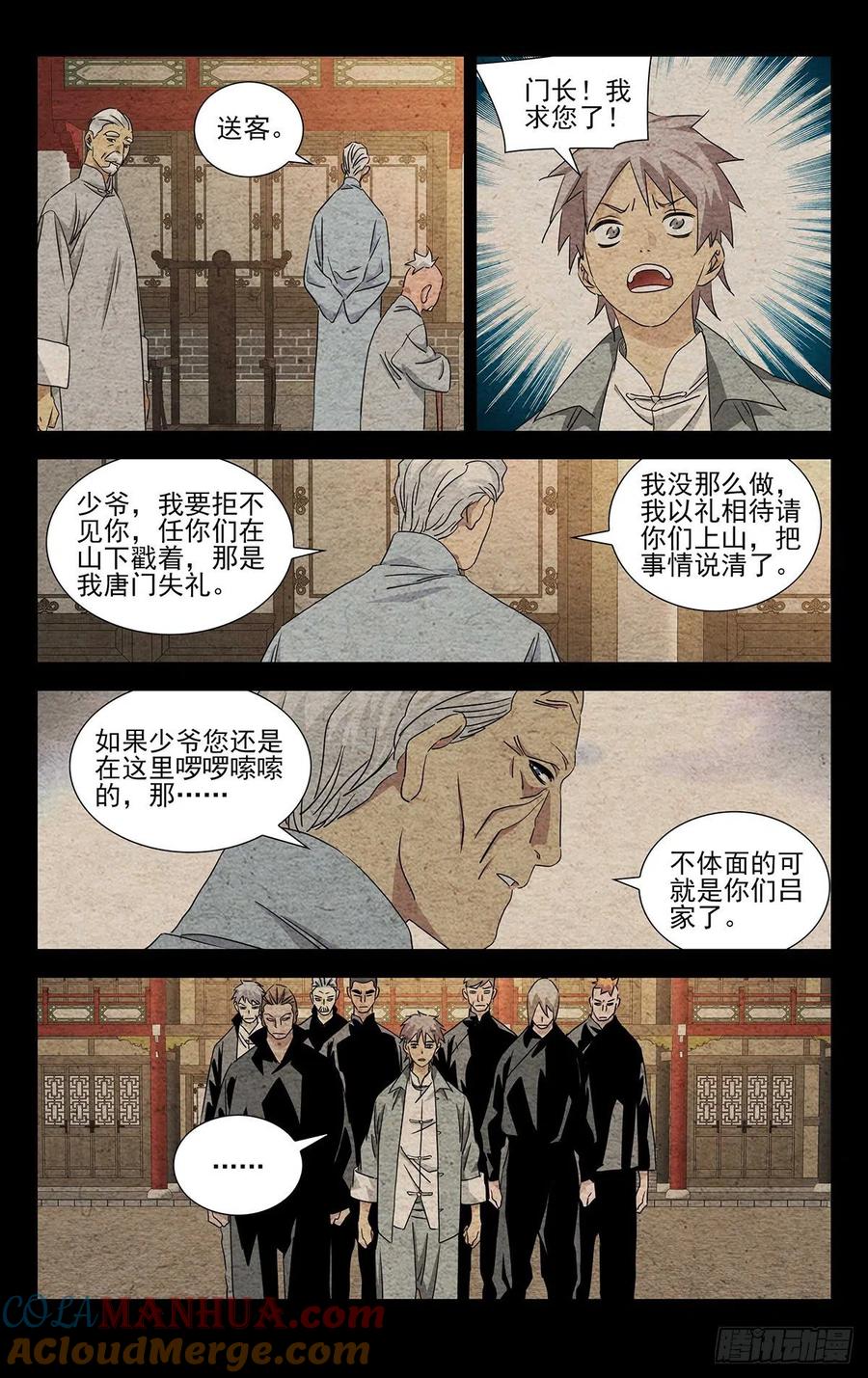 一人之下番外·锈铁 6.不装了，摊牌了 第9页