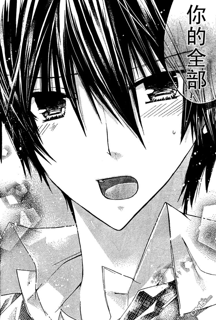 《要你对我XXX》第15话 第34页