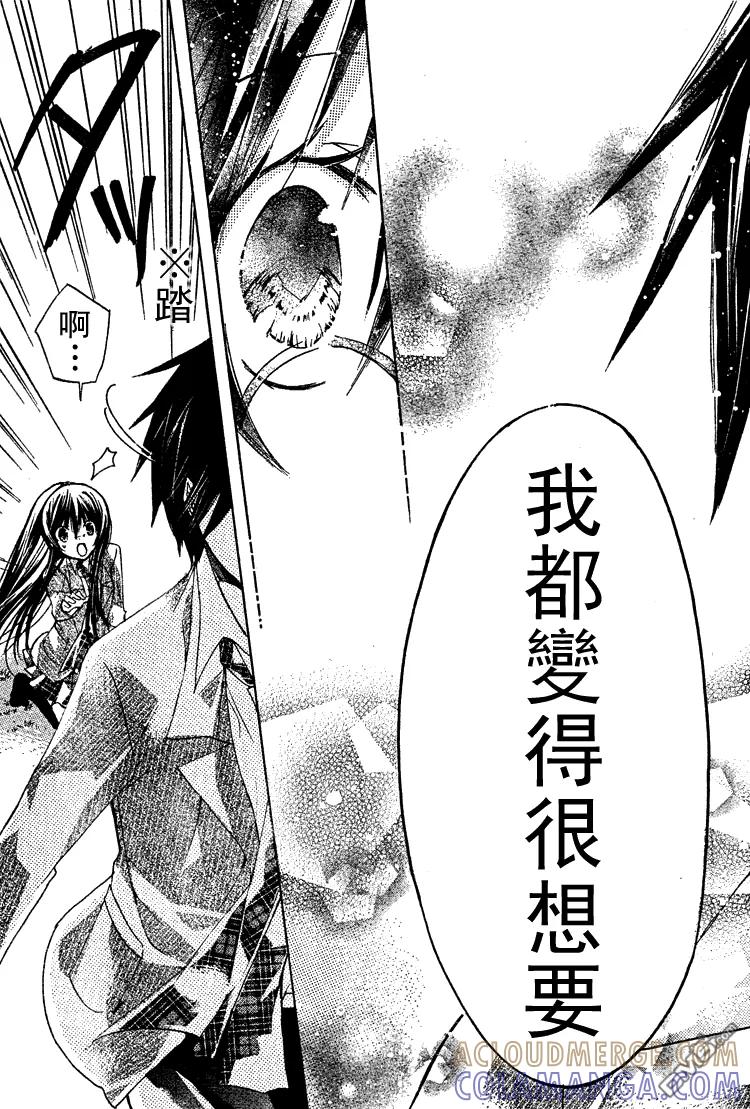《要你对我XXX》第15话 第35页