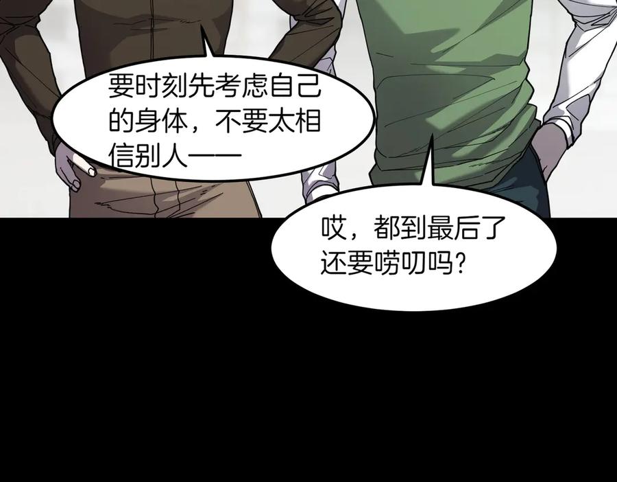 《萨满Shaman》第98话 现在才是任务 第78页