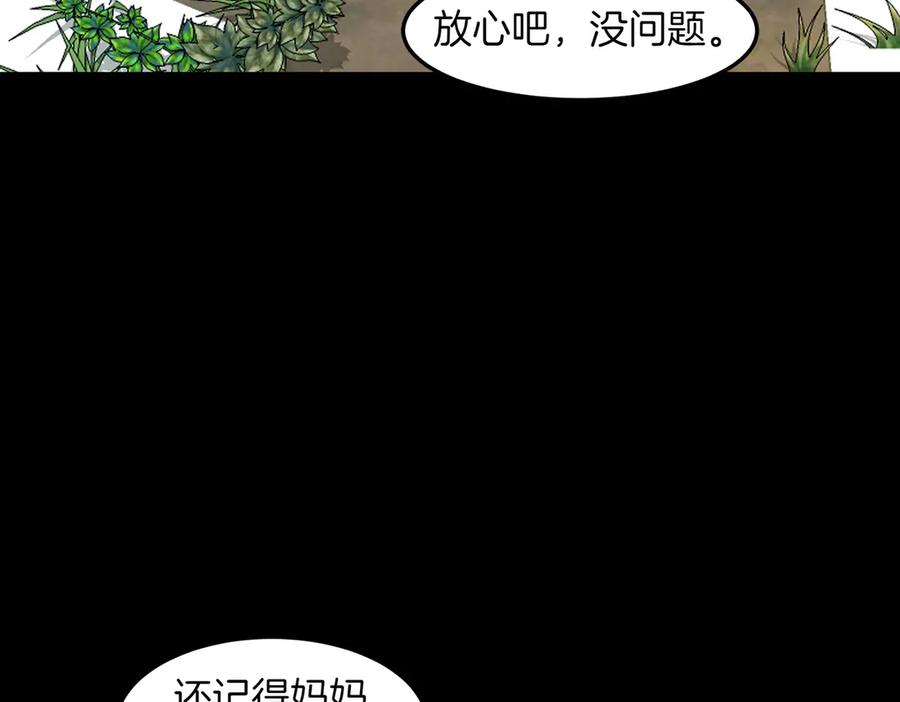 《萨满Shaman》第98话 现在才是任务 第76页