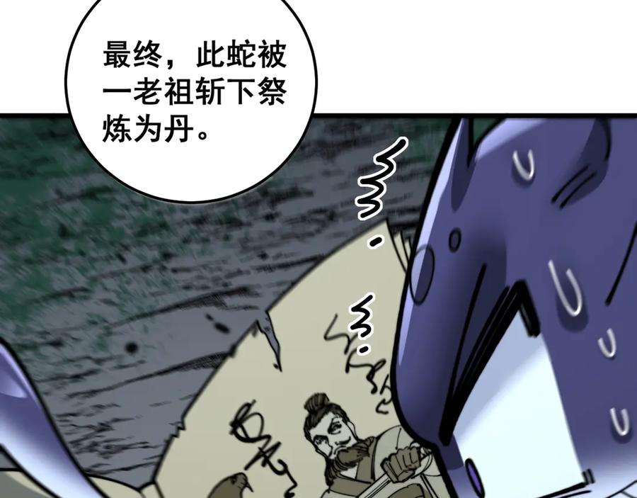 老蛇修仙传（蛇祖） 第10回 老黑蛇临终遗愿 第136页