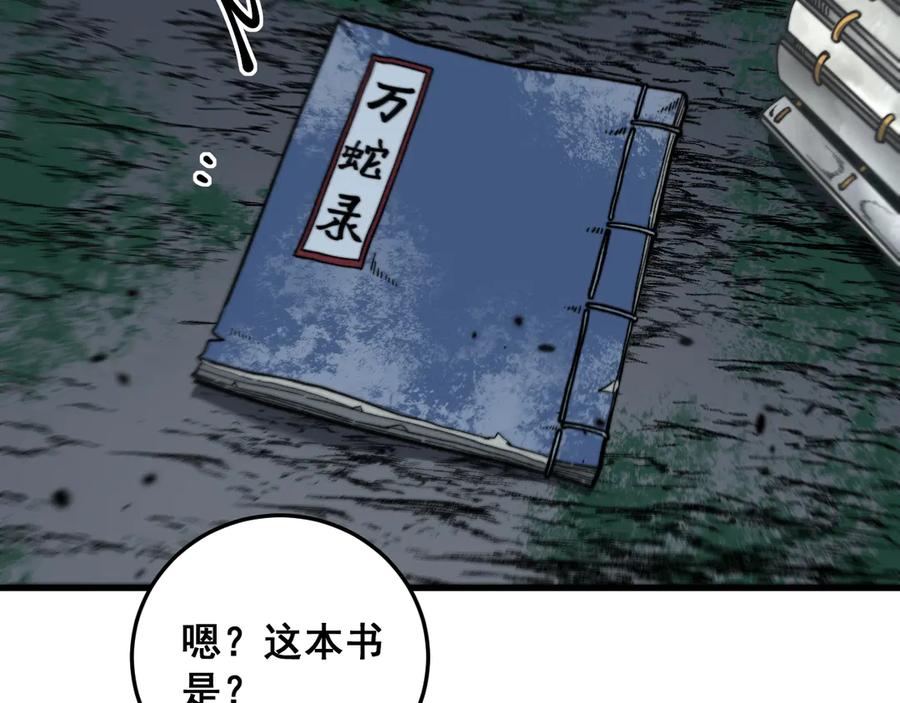 老蛇修仙传（蛇祖） 第10回 老黑蛇临终遗愿 第132页