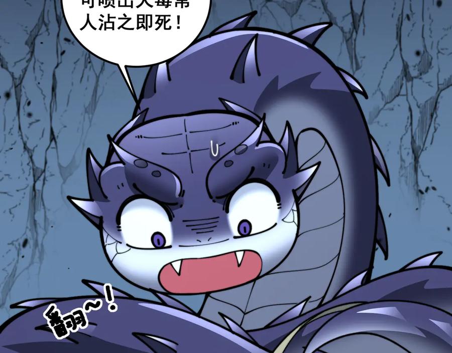 老蛇修仙传（蛇祖） 第10回 老黑蛇临终遗愿 第134页