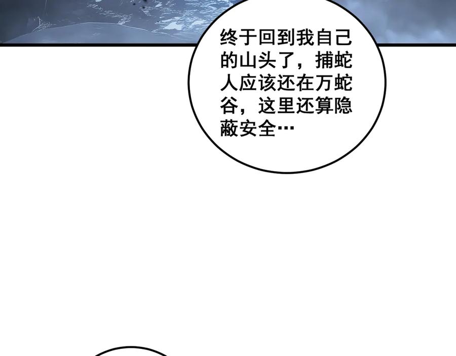 老蛇修仙传（蛇祖） 第10回 老黑蛇临终遗愿 第126页