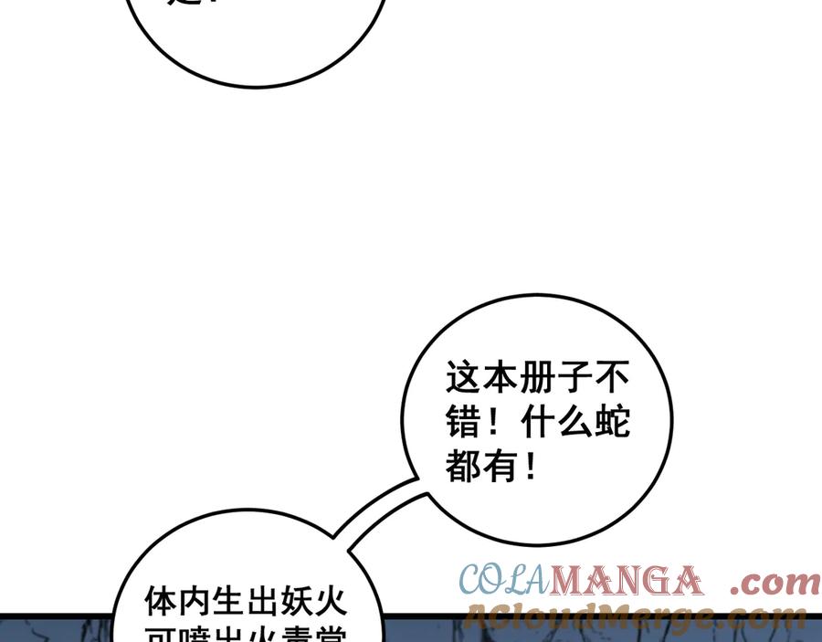 老蛇修仙传（蛇祖） 第10回 老黑蛇临终遗愿 第133页