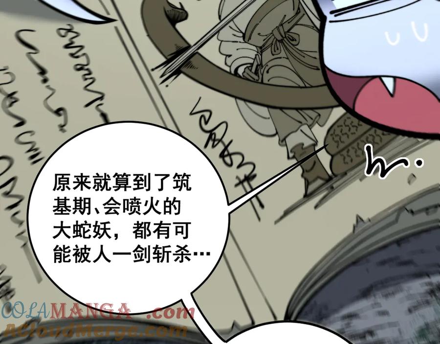 老蛇修仙传（蛇祖） 第10回 老黑蛇临终遗愿 第137页