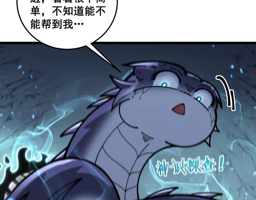 老蛇修仙传（蛇祖） 第10回 老黑蛇临终遗愿 第139页