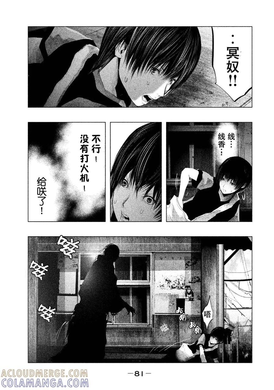 《当无火葬场的小镇里钟声鸣响时》第115话 念珠、头痛、黑猫 第9页