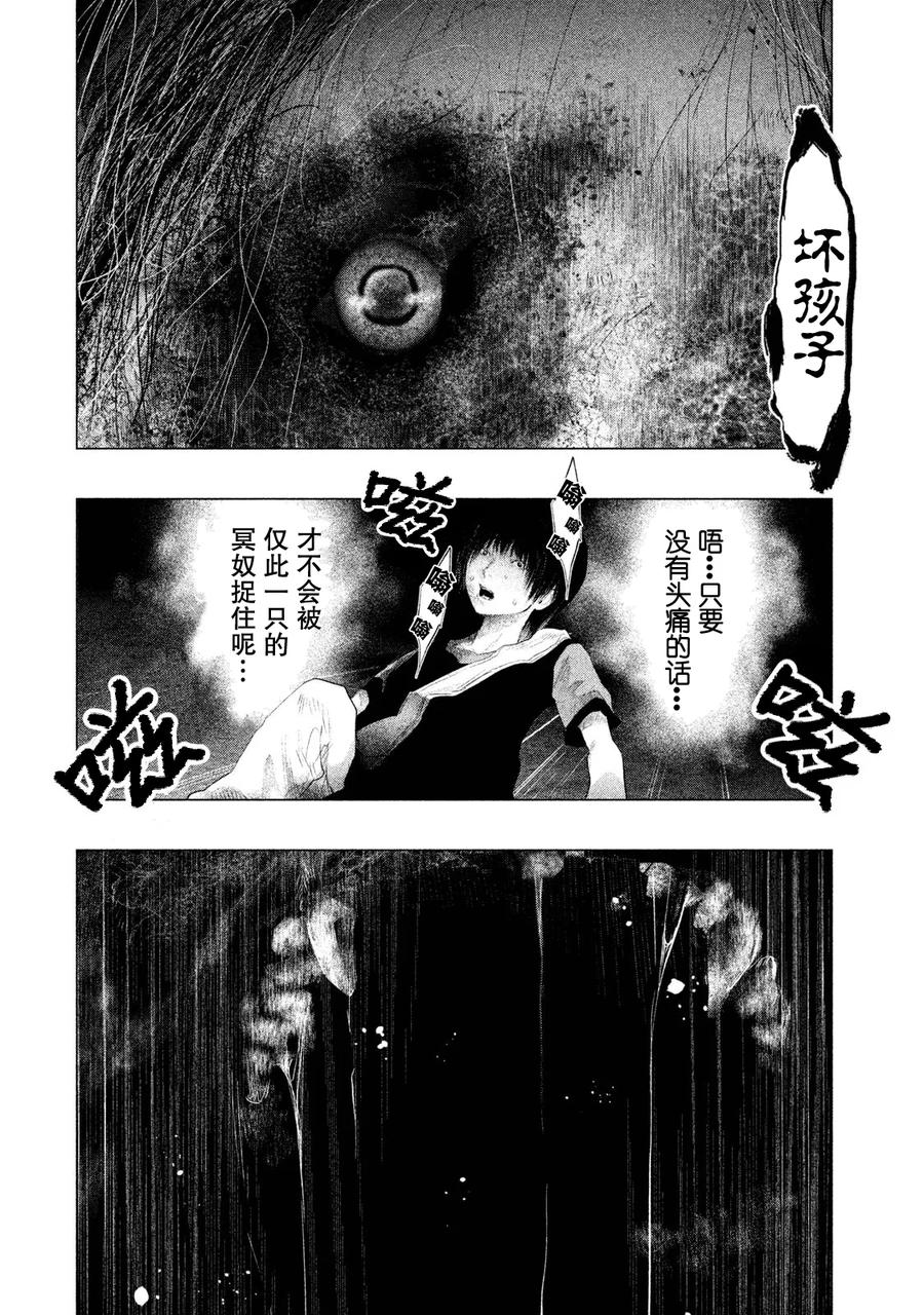 《当无火葬场的小镇里钟声鸣响时》第115话 念珠、头痛、黑猫 第10页