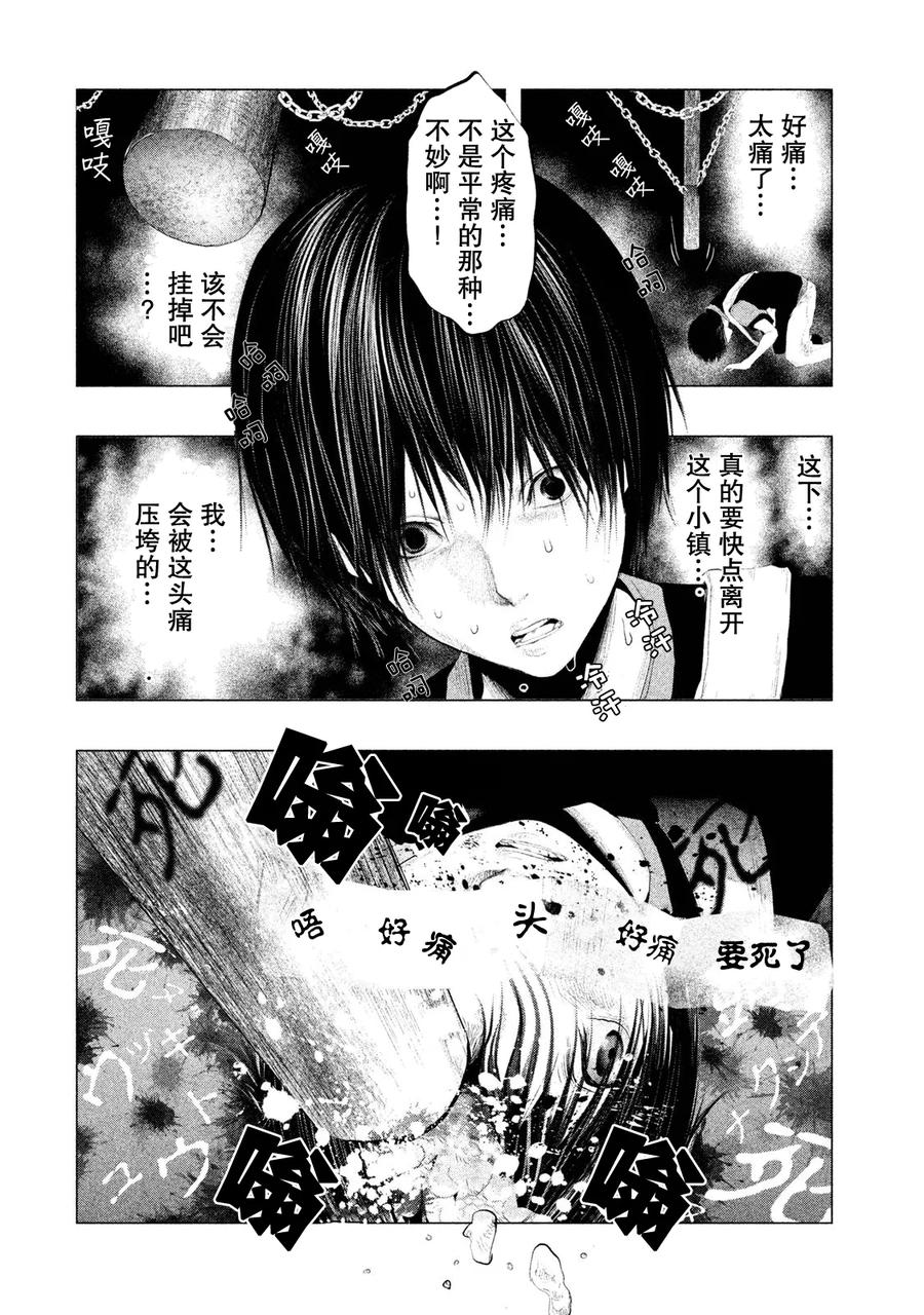 《当无火葬场的小镇里钟声鸣响时》第115话 念珠、头痛、黑猫 第2页