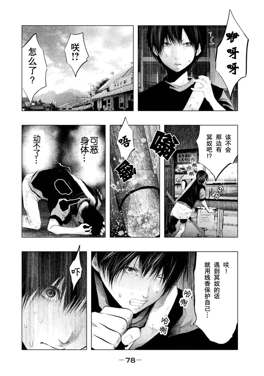 《当无火葬场的小镇里钟声鸣响时》第115话 念珠、头痛、黑猫 第6页