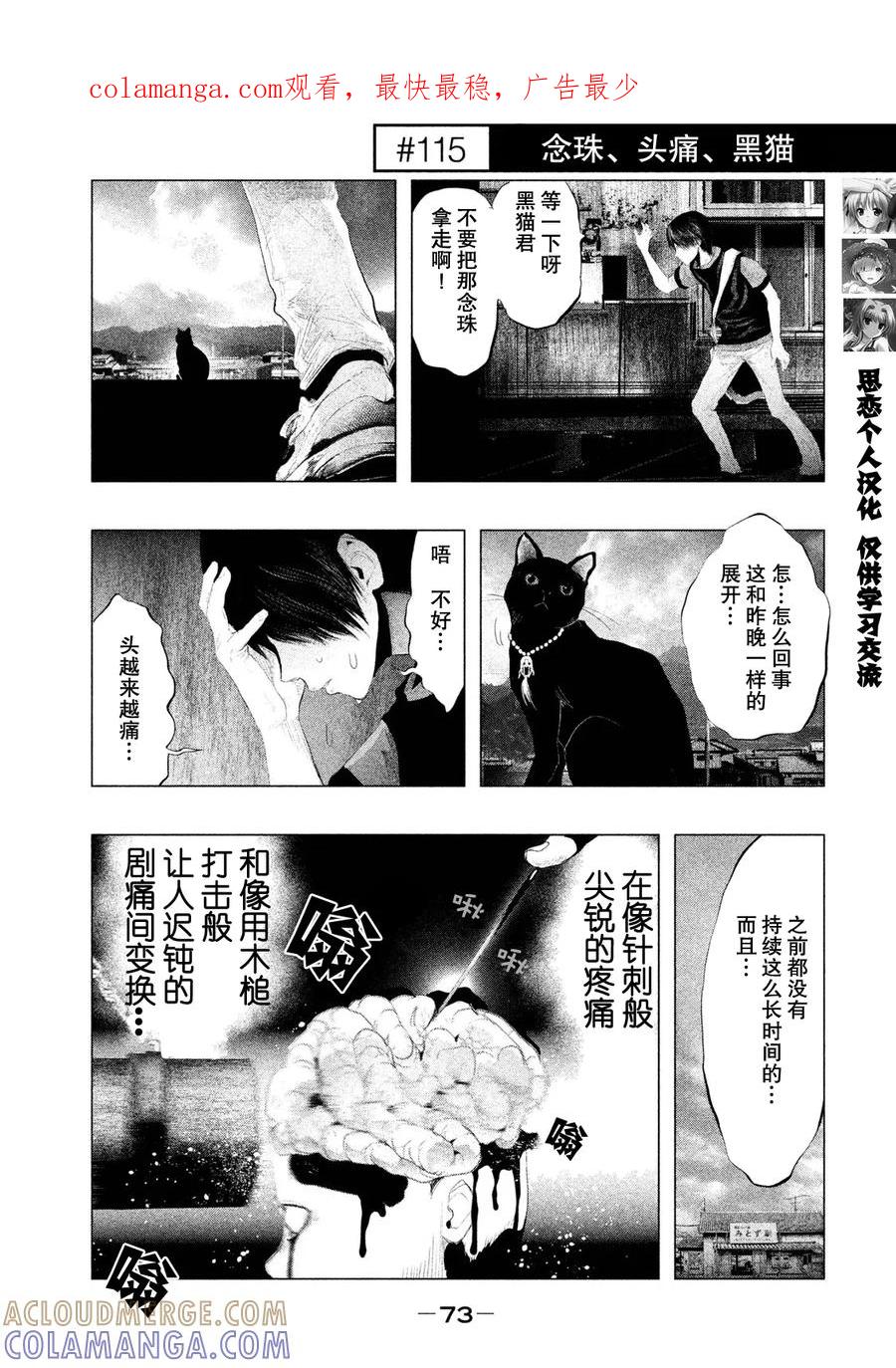 《当无火葬场的小镇里钟声鸣响时》第115话 念珠、头痛、黑猫 第1页
