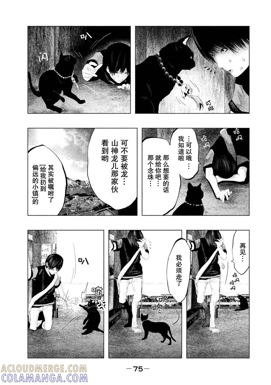 《当无火葬场的小镇里钟声鸣响时》第115话 念珠、头痛、黑猫 第3页