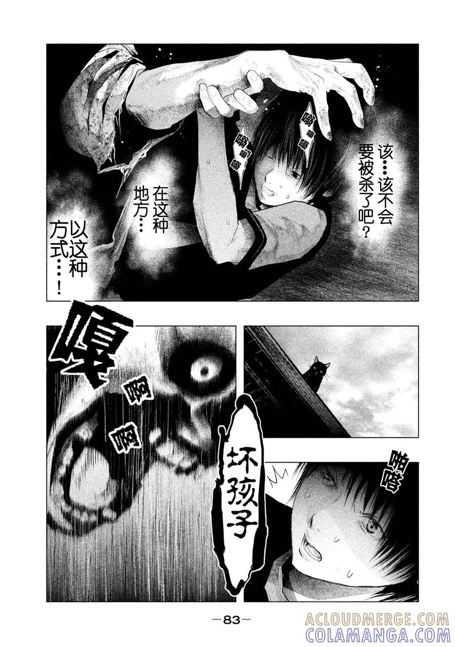 《当无火葬场的小镇里钟声鸣响时》第115话 念珠、头痛、黑猫 第11页
