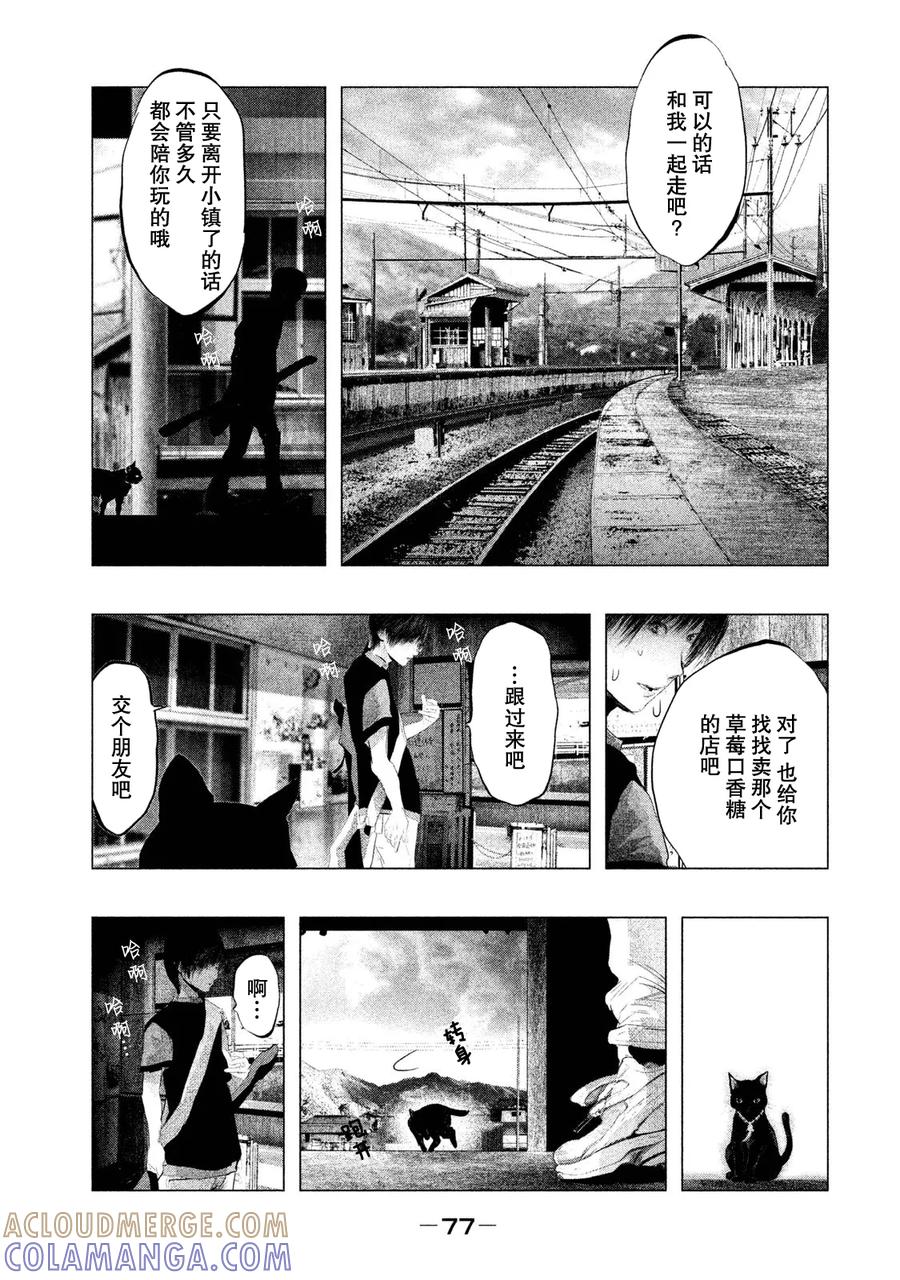 《当无火葬场的小镇里钟声鸣响时》第115话 念珠、头痛、黑猫 第5页