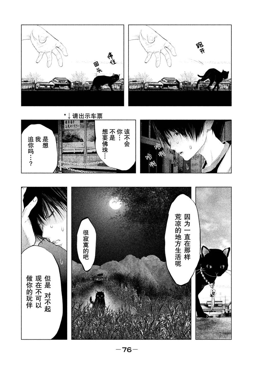 《当无火葬场的小镇里钟声鸣响时》第115话 念珠、头痛、黑猫 第4页